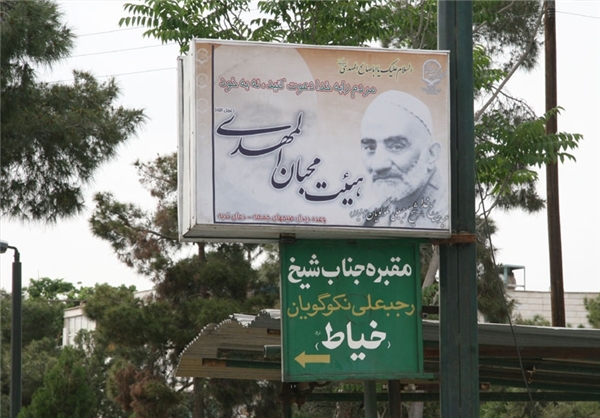 شیخ رجبعلی خیاط