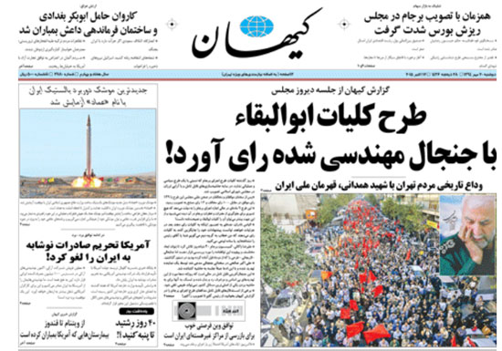 روزنامه کیهان