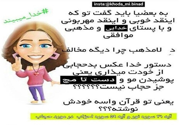  کمپین اینترنتی «خدا می‌بیند»