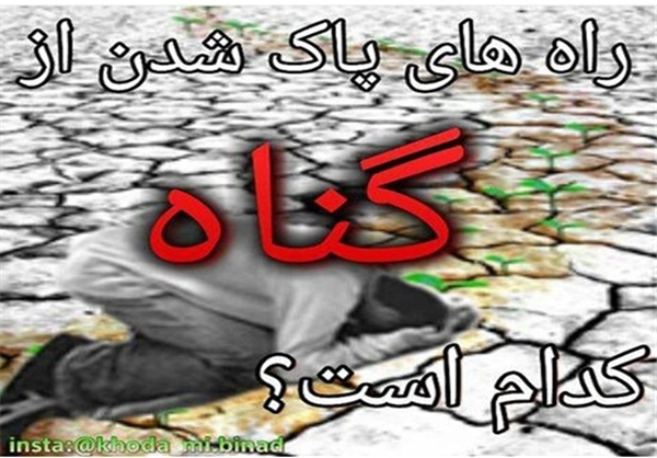  کمپین اینترنتی «خدا می‌بیند»