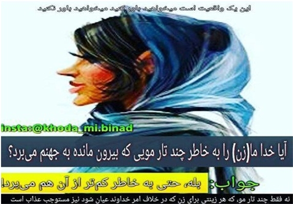  کمپین اینترنتی «خدا می‌بیند»