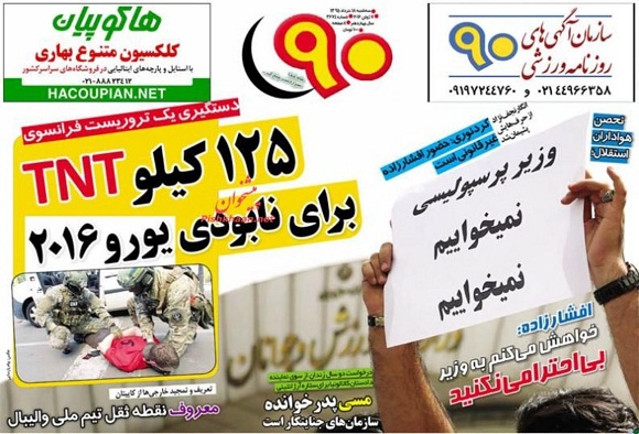 صفحه نخست روزنامه های ورزشی سه شنبه 18 خرداد 95
