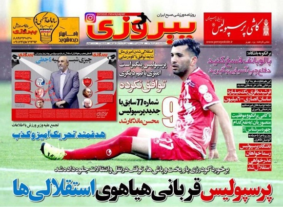 صفحه نخست روزنامه های ورزشی سه شنبه 18 خرداد 95