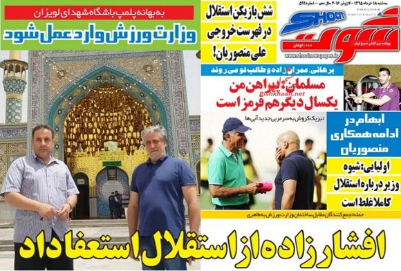 صفحه نخست روزنامه های ورزشی سه شنبه 18 خرداد 95