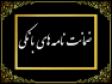 راه های پیگیری قطع حقوق کارمندان به خاطر ضمانت بانکی
