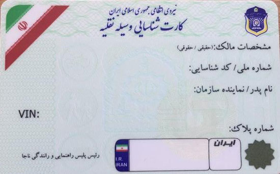  کارت هوشمند وسایل نقلیه