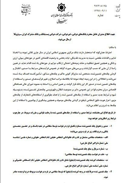 مهلت پاس کردن چک‌های تضمینی تا پایان وقت اداری امروز