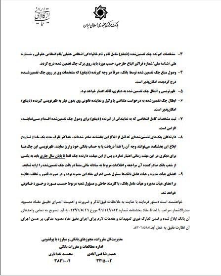 مهلت پاس کردن چک‌های تضمینی تا پایان وقت اداری امروز