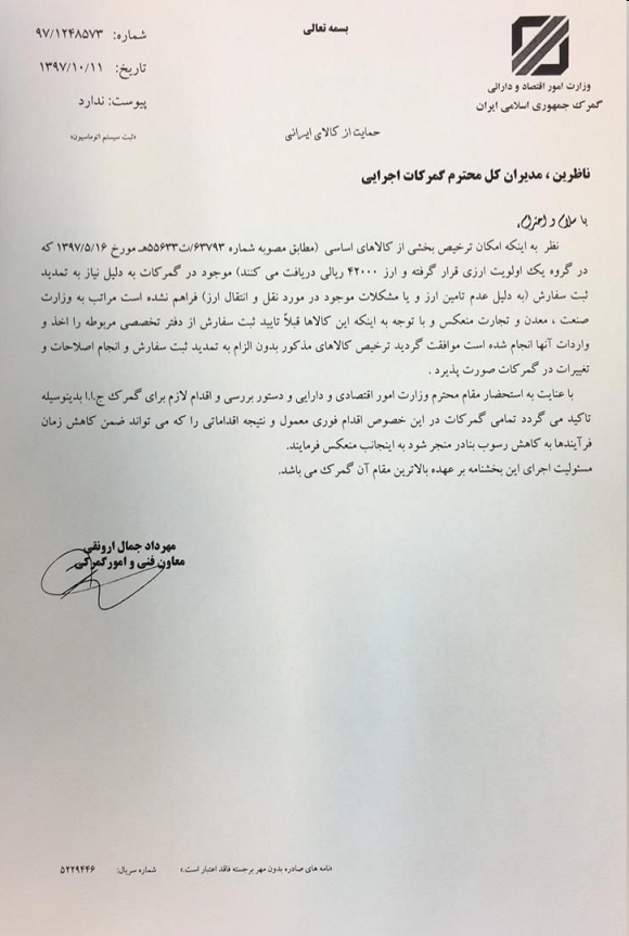 ترخیص کالاهای اساسی نیاز به تمدید ثبت سفارش ندارد