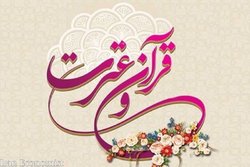 همایش قرآن، عترت و سلامت جامعه پزشکی برگزار می شود