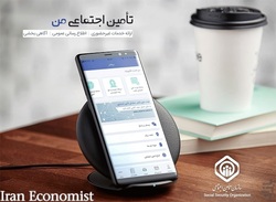 اپلیکیشن باجه شهروندی ارتباطی با سازمان تأمین اجتماعی ندارد