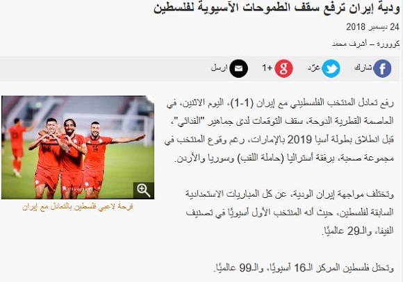 تیم ملی فوتبال ایران سطح توقعات هواداران فلسطین را بالا برد