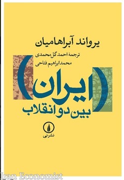 روایت   ایران بین دو انقلاب  در مجموعه سعدآباد