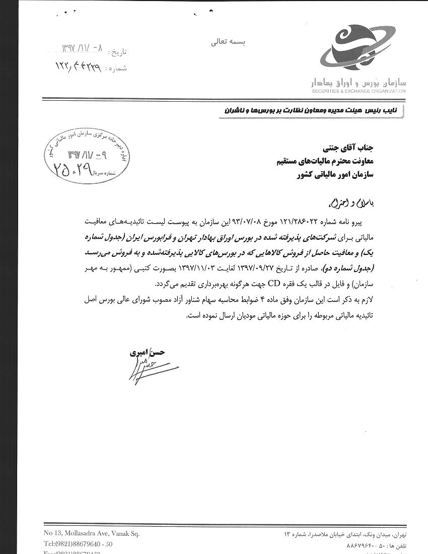 تایید بخشودگی مالیاتی شرکت&zwnj;های بازار سرمایه