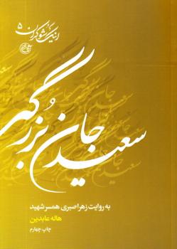 « اینک شوکران»روایتی از زندگی شهدای هشت سال جنگ تحمیلی « اینک شوکران»روایتی از زندگی شهدای هشت سال جنگ تحمیلی