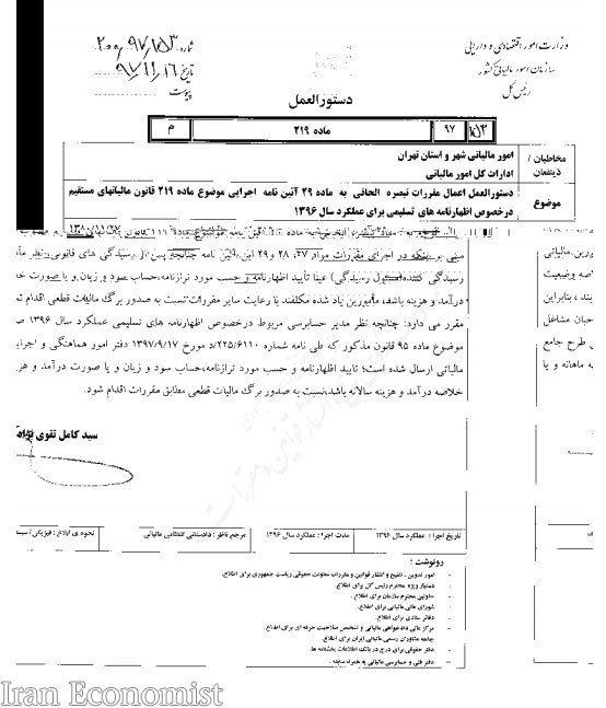 نحوه صدور برگ مالیات قطعی ۹۶ ابلاغ شد