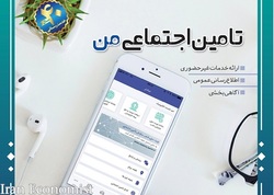 توسعه پوشش بیمه ای ایرانیان خارج از کشور و اتباع خارجی