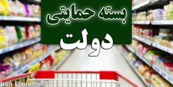 سوت پایان توزیع بسته حمایتی ناتمام دولت!