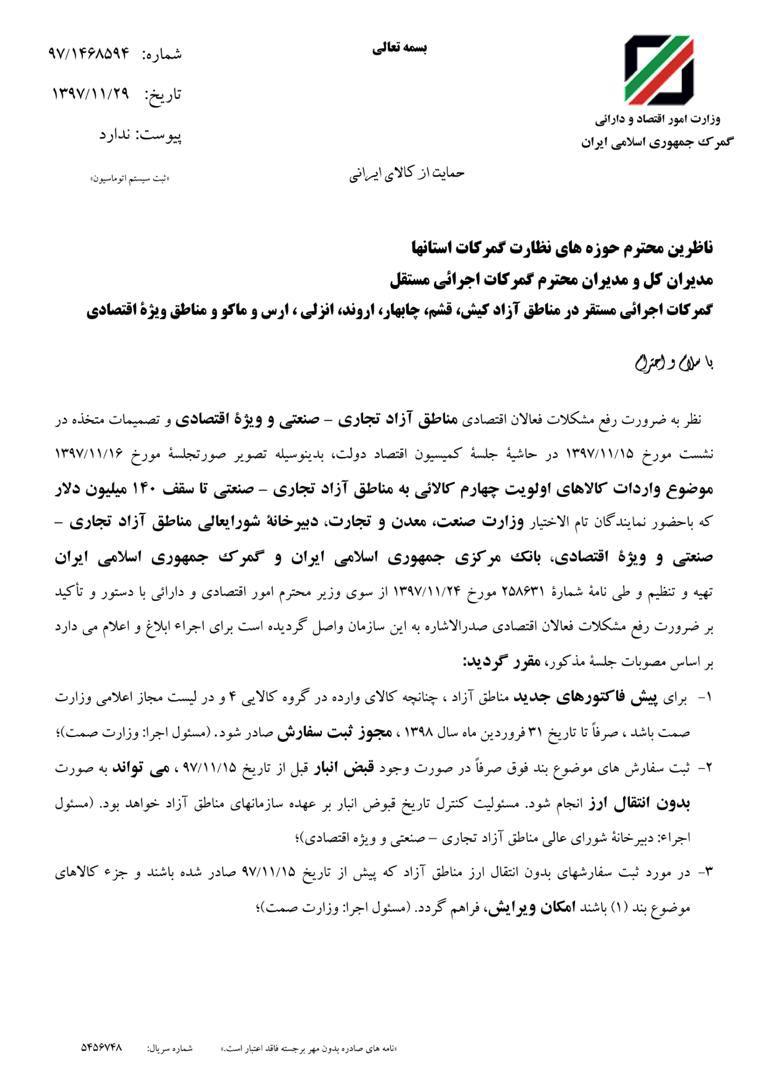 واردات تا سقف ۱۴۰ میلیون دلار به مناطق آزاد آزاد شد