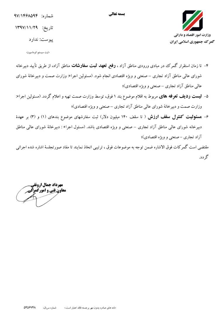 واردات تا سقف ۱۴۰ میلیون دلار به مناطق آزاد آزاد شد