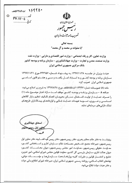 ابلاغیه جدید دولت به ۷ دستگاه درباره بسته حمایت غذایی