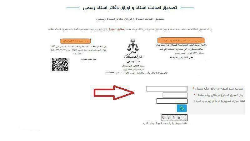 روش استعلام فوری صحت اصالت اسناد رسمی در شعب بانک&zwnj;ها