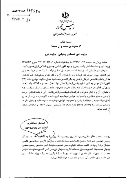 شیوه معافیت و وصول مالیات فروشندگان برق مشخص شد