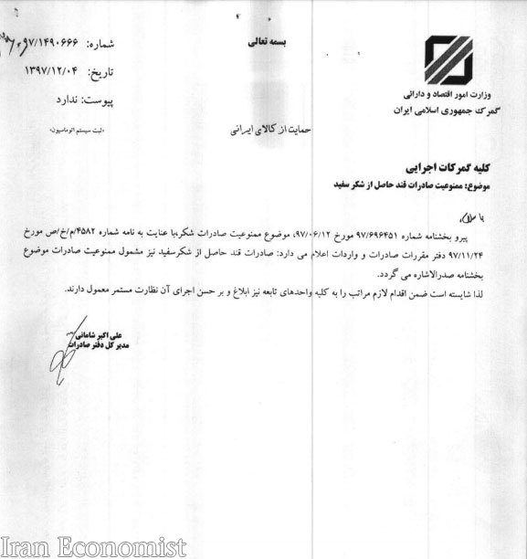 صادرات قند حاصل از شکر سفید ممنوع شد + سند