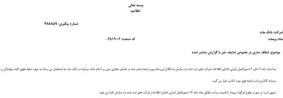 ادغام بانک سرمایه در ملت رسما تکذیب شد