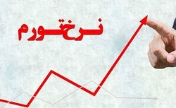 تغییرات نیمسال تورم در ۳ گروه کالایی افزایش تورم کالای قابل تجارت