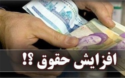 ‌تلاش برای افزایش حقوق کارکنان دولت در بودجه 98