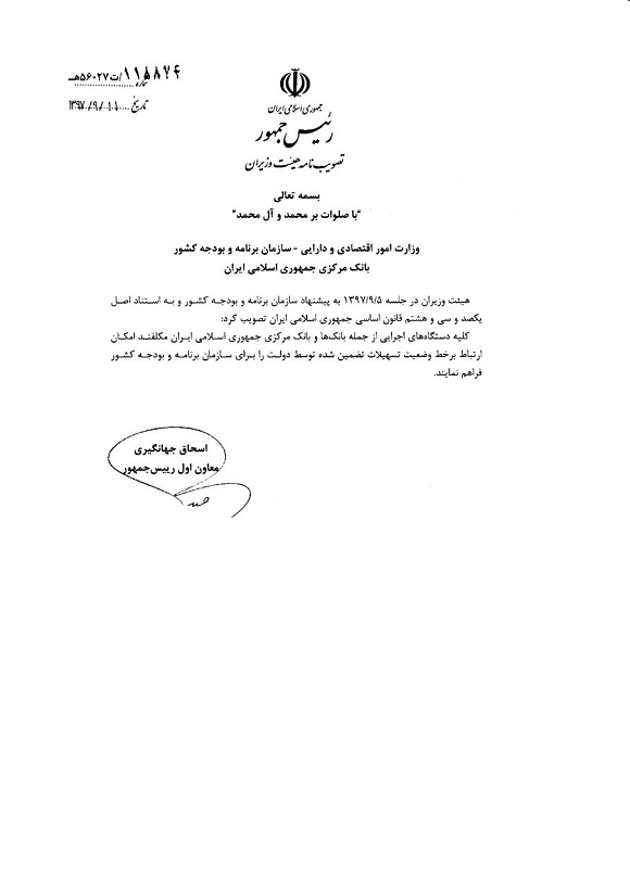 تکلیف دولت به بانک مرکزی درباره تسهیلات تضمین شده