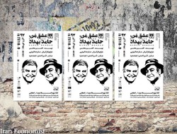پوستر نمایش  عشق من  حامد بهداد رونمایی شد
