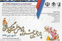 پانزدهمین جشنواره پژوهش فرهنگی سال فراخوان داد