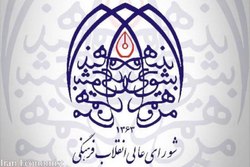 بررسی زوایای انقلاب فرهنگی در مستندی از شبکه یک سیما