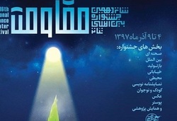 چراغ شانزدهمین جشنواره تئاتر مقاومت روشن می‌شود