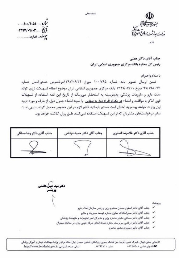 نحوه استفاده از تسهیلات ارزی کوتاه مدت دارو و ملزومات پزشکی