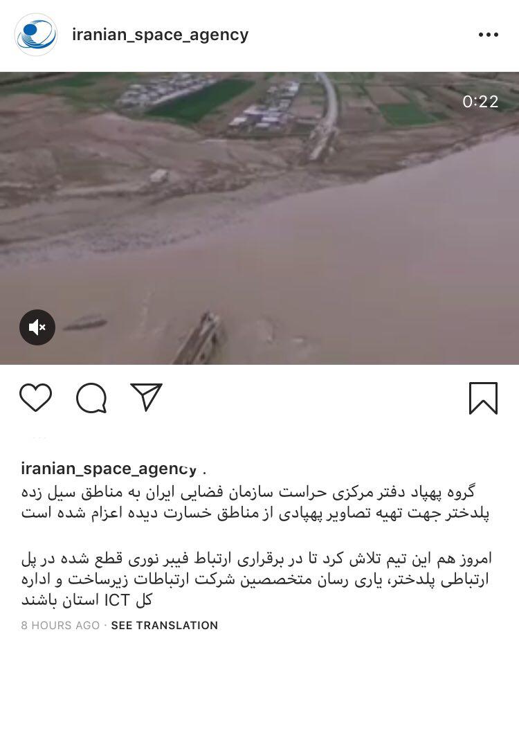 اعزام پهباد&zwnj;های سازمان فضایی به مناطق سیل زده