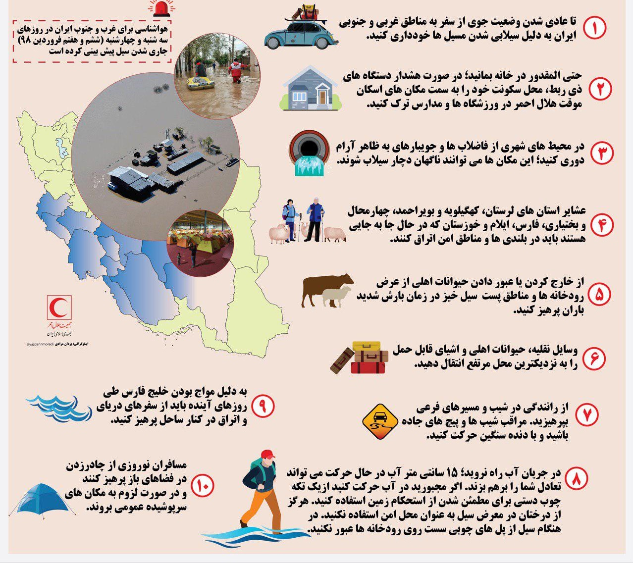 ۱۰ نکته مهم برای مسافران و ساکنان غرب و جنوب ایران+ اینفوگرافی