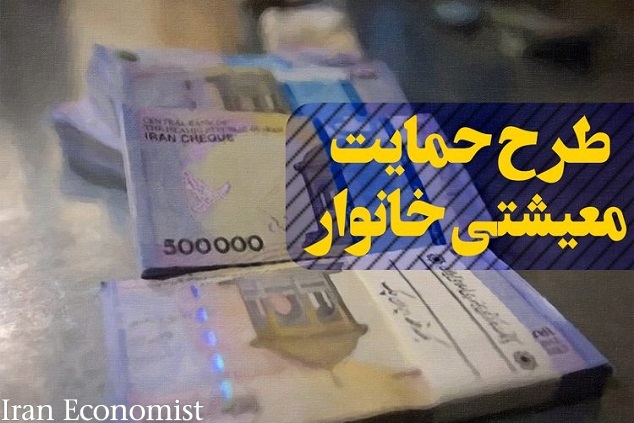 متقاضیان کمک معیشتی برای بسته حمایتی از امروز ثبت نام کنند
