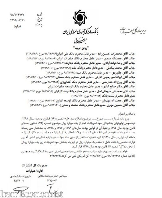 اولویت‌های بخشودگی سود تسهیلات کمتر از ۱۰۰ میلیون تومان