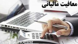 اعطای معافیت مالیاتی برای سقف حداقلی از درآمد در فعالیت‌های هنری