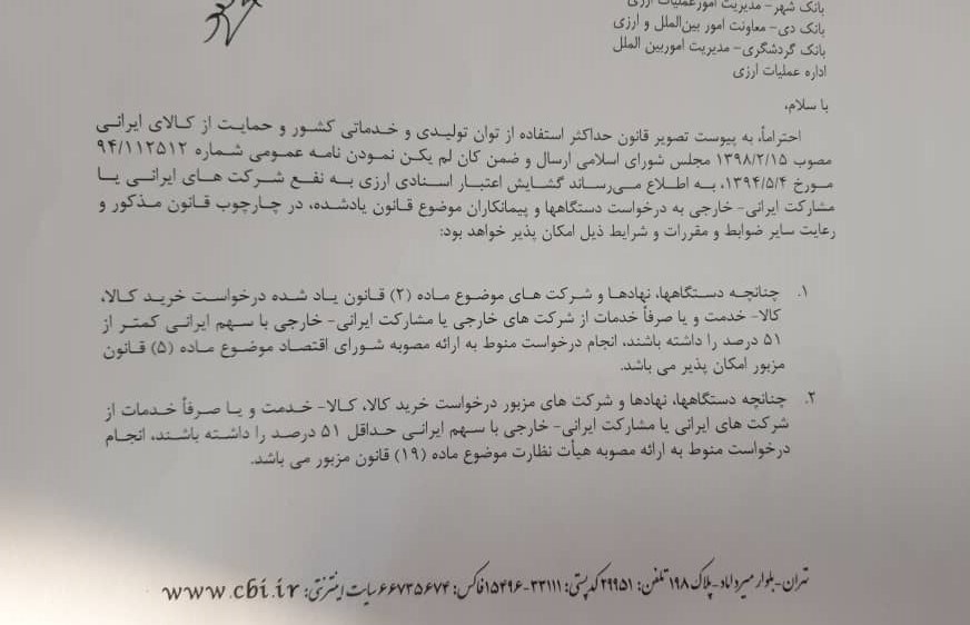 بخشنامه جدید بانک مرکزی برای گشایش اعتبار اسنادی ارزی+تصویر