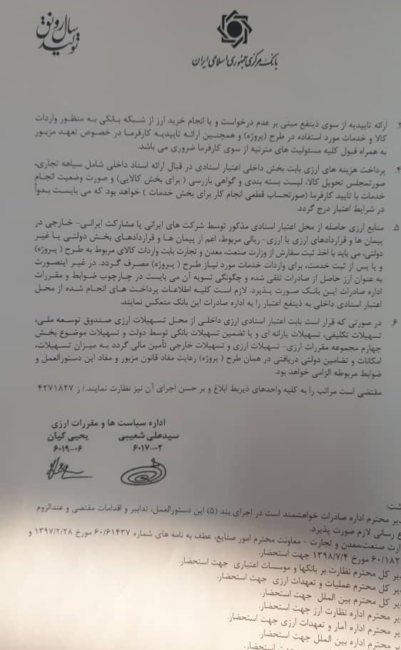 بخشنامه جدید بانک مرکزی برای گشایش اعتبار اسنادی ارزی+تصویر