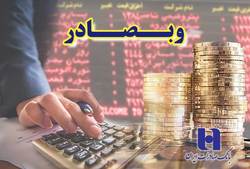 تراز درآمدی وبصادر ٣٣ درصد بهبود یافت