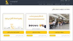 راه‌اندازی سامانه ثبت درخواست خدمات بانکی بانک‌پاسارگاد