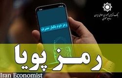 قطع رمز دوم ایستا از امروز