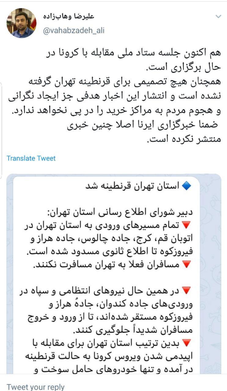 هیچ تصمیمی برای قرنطینه تهران گرفته نشده است