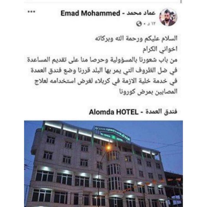 ستاره&zwnj;های فوتبال عراق با پول و هتل به جنگ کرونا رفتند