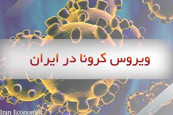 اینفوگرافیک| استان&zwnj;های درگیر ویروس کرونا در ایران